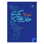 همسر پیامبر_ام المومنین _