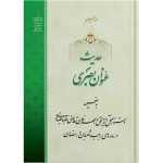 تصویر حدیث عنوان بصری جیبی