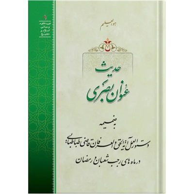 تصویر حدیث عنوان بصری جیبی