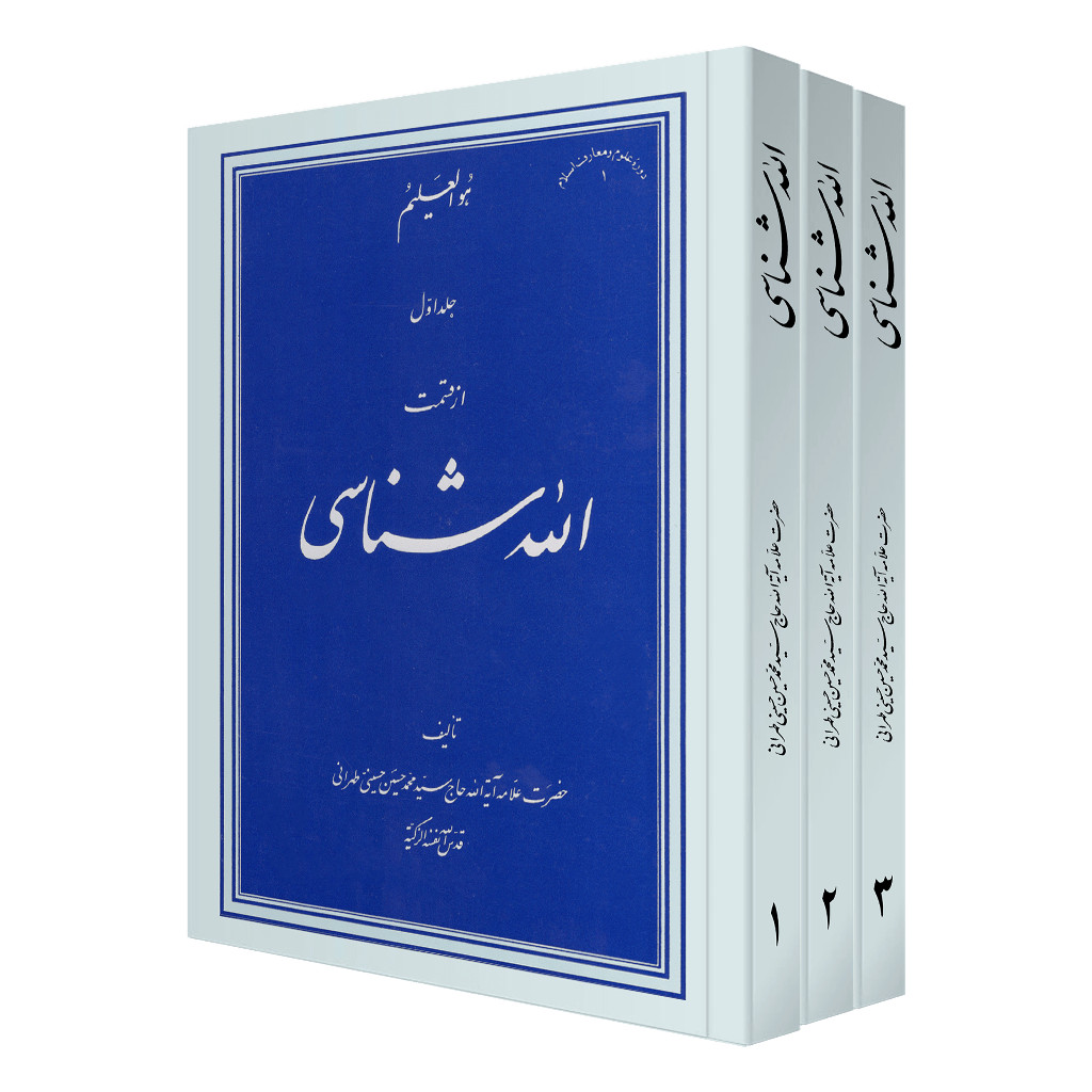 Allah-Shenasi-Paperback-Pck-Mockup-copy-min.png