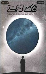 تصویر کتاب کهکشان نیستی
