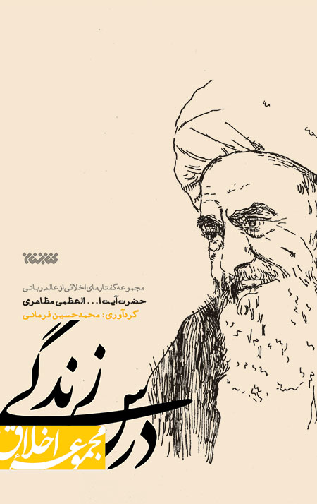 Darse-zendegi-cover-1.jpg