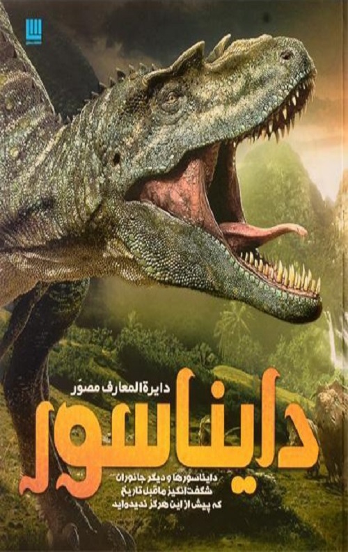 daynasor.jpg