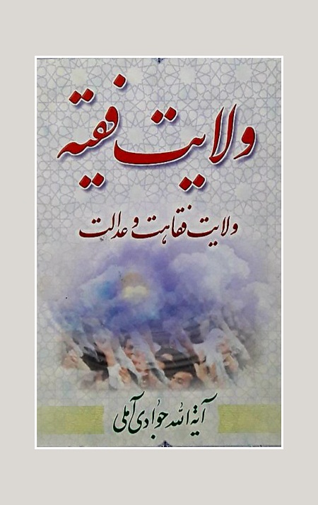 velayat-faghih.jpg