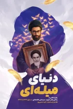 جلد اول مجموعه کتاب پر وا کن، روایت زندگی رهبر انقلاب، خرید آنلاین از کتاب سالم
