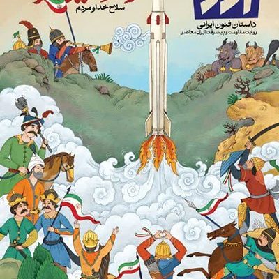 تصویر کتاب مجله آورد شماره یک - کتاب سالم