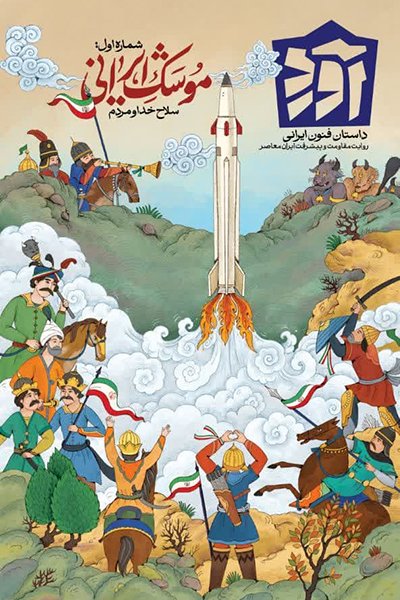 تصویر کتاب مجله آورد شماره یک - کتاب سالم