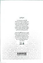 جلد کتاب محی‌الدین، خاطرات آیت‌الله حائری شیرازی، منتشرشده توسط نشر معارف